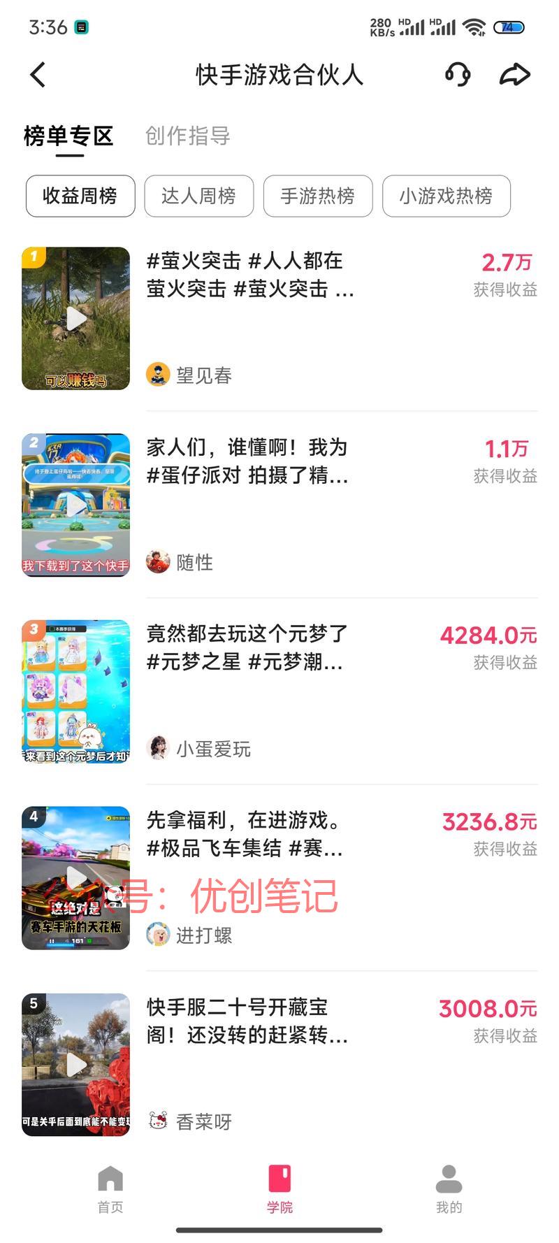 快手游戏合伙人计划又有搞头了..情报-搞钱线报📢论坛-网创交流-优创圈